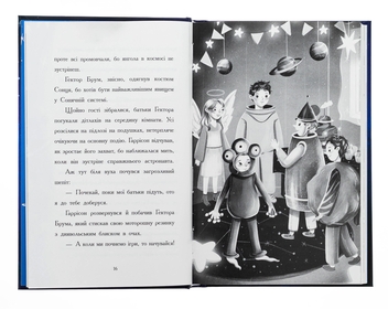 Бумажная книга «Хлопчик, який змусив світ зникнути», автор Бен Миллер - фото №6 - миниатюра