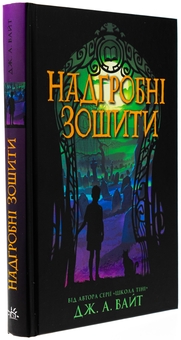 Бумажная книга «Надгробні зошити», автор Дж.Э. Уайт - фото №3 - миниатюра