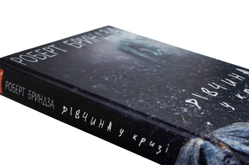Бумажная книга «Дівчина у кризі», автор Роберт Брындза - фото №4 - миниатюра