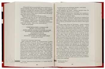 Бумажная книга «Пригоди бравого вояка Швейка», автор Ярослав Гашек - фото №6 - миниатюра