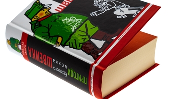 Бумажная книга «Пригоди бравого вояка Швейка», автор Ярослав Гашек - фото №4 - миниатюра