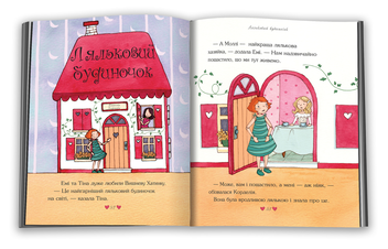 Бумажная книга «Дивовижні історії для дівчаток», авторов Братья Гримм, Ханс Кристиан Андерсен, Эрнст Теодор Амадей Гофман - фото №5 - миниатюра