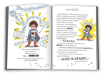 Бумажная книга «Препогані діти», автор Дэвид Уольямс - фото №4 - миниатюра