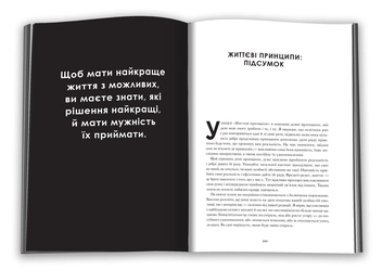 Бумажная книга «Принципи», автор Рэй Далио - фото №6 - миниатюра