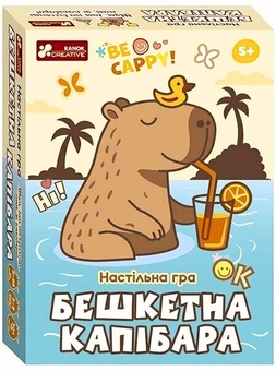 Бумажная книга «Бешкетна капібара» - фото №1 - миниатюра