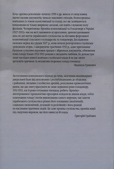 Бумажная книга «Хроніка колективізації та голодомору в Україні 1927-1933. Том ІІ. Січень - вересень 1930. Книга 2», автор Людмила Гриневич - фото №2 - миниатюра
