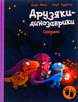 Бумажная книга «Секрет», автор Ларс Меле - фото №1 - миниатюра