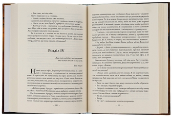Бумажная книга «Самотні романтики або Без права на щастя», автор Злата Богданова - фото №5 - миниатюра
