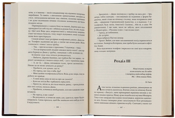 Бумажная книга «Самотні романтики або Без права на щастя», автор Злата Богданова - фото №6 - миниатюра