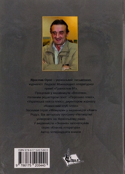 Бумажная книга «На порозі війни. Син Штаєра», автор Ярослав Орос - фото №2 - миниатюра