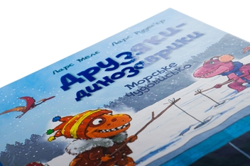 Паперова книга «Морське чудовисько», автор Ларс Мелє - фото №4 - мініатюра