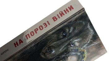 Бумажная книга «На порозі війни. Син Штаєра», автор Ярослав Орос - фото №4 - миниатюра