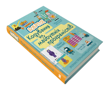 Бумажная книга «Кодування для майбутніх програмістів. Scratch + Python (комплект із 2 книг)», авторов Рози Диккинс, Луи Стоуэлл, Джонатан Мелмот - фото №2 - миниатюра