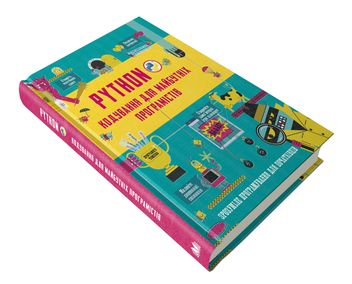 Бумажная книга «Кодування для майбутніх програмістів. Scratch + Python (комплект із 2 книг)», авторов Рози Диккинс, Луи Стоуэлл, Джонатан Мелмот - фото №3 - миниатюра