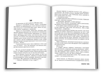Бумажная книга «Земля», автор Ольга Кобылянская - фото №4 - миниатюра