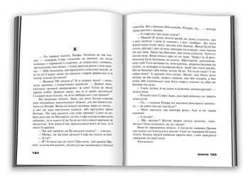 Бумажная книга «Земля», автор Ольга Кобылянская - фото №5 - миниатюра