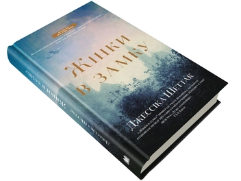 Бумажная книга «Жінки в замку», автор Джессика Шеттак - фото №3 - миниатюра