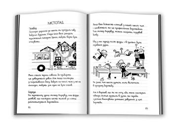 Бумажная книга «Щоденник слабака. Книга 1», автор Джефф Кинни - фото №5 - миниатюра