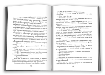 Бумажная книга «Третя терція», автор Александр Меньшов - фото №4 - миниатюра
