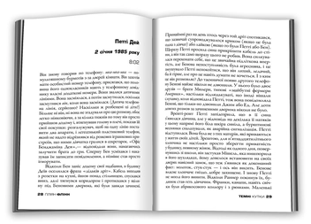 Бумажная книга «Темні кутки», автор Гиллиан Флинн - фото №5 - миниатюра