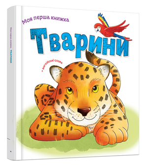 Паперова книга «Моя перша книжка (комплект із 5 книг)» - фото №3 - мініатюра