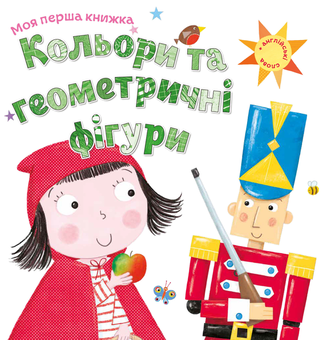 Паперова книга «Моя перша книжка (комплект із 5 книг)» - фото №4 - мініатюра