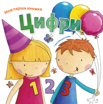Паперова книга «Цифри» - фото №1 - мініатюра