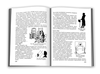 Бумажная книга «Цікава фізика», автор Яков Перельман - фото №4 - миниатюра