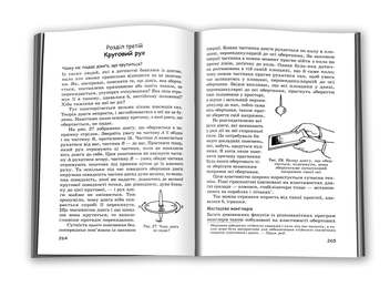 Бумажная книга «Цікава фізика», автор Яков Перельман - фото №5 - миниатюра