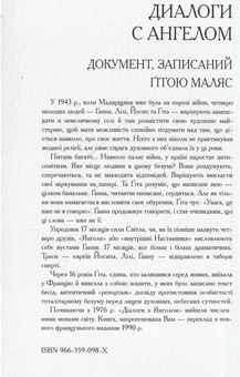 Паперова книга «Діалоги з янголом», автор Гітта Маляс - фото №3 - мініатюра