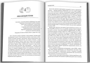 Бумажная книга «Еволюція всього», автор Мэтт Ридли - фото №3 - миниатюра