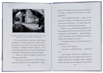 Бумажная книга «Тіні війни», автор Анна Павличенко - фото №6 - миниатюра