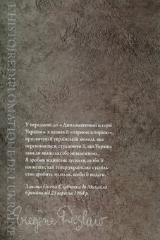 Паперова книга «Дипломатична історія України », автор Євген Слабченко - фото №2 - мініатюра