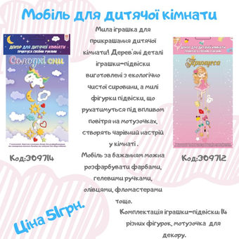  «Декор Zirka для дитячої кімнати Принцеса (2000001153857)», бренду Зірка - фото №7 - мініатюра