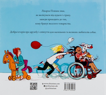 Бумажная книга «Лікарка Плямка», автор Джулия Дональдсон - фото №2 - миниатюра