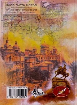 Бумажная книга «Київ-Зміїв», автор Павел Дима - фото №2 - миниатюра