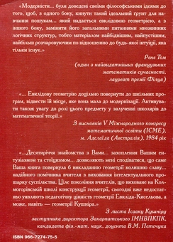 Паперова книга «Повернення втраченої геометрії», автор Ісаак Кушнір - фото №3 - мініатюра