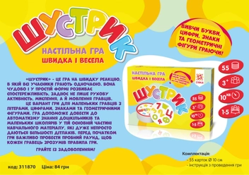  «Настольная игра Zirka Шустрик (115451)», бренда Зірка - фото №2 - миниатюра