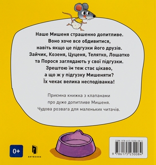 Бумажная книга «Що там у підґузку?», автор Гвидо ван Генехтен - фото №3 - миниатюра