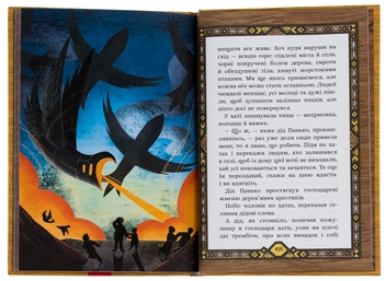 Бумажная книга «Книга Сім мішків гречаної вовни.  Про діда Панька і чарівну силу», автор Марко Терен - фото №5 - миниатюра
