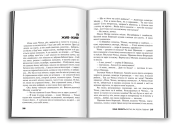 Бумажная книга «Хіба ревуть воли, як ясла повні?», автор Панас Мирный - фото №5 - миниатюра