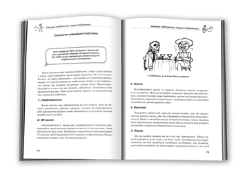 Паперова книга «Мова кохання», авторів Аллан Піз, Барбара Піз - фото №5 - мініатюра