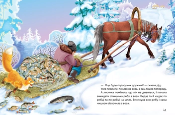 Бумажная книга «Казки рудої лисички» - фото №3 - миниатюра