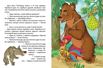 Бумажная книга «Казки рудої лисички» - фото №5 - миниатюра