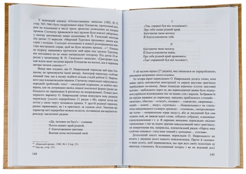 Paper book «Selected works, translations and arrangements by Oleksandr Navrotskyi. Works on him from various years (to the 200th anniversary of his birth)», author Александр Навроцкий / Олександр Навроцький / - фото №5 - миниатюра