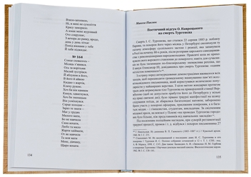 Paper book «Selected works, translations and arrangements by Oleksandr Navrotskyi. Works on him from various years (to the 200th anniversary of his birth)», author Александр Навроцкий / Олександр Навроцький / - фото №6 - миниатюра