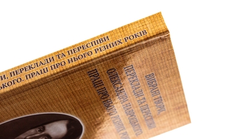 Paper book «Selected works, translations and arrangements by Oleksandr Navrotskyi. Works on him from various years (to the 200th anniversary of his birth)», author Александр Навроцкий / Олександр Навроцький / - фото №4 - миниатюра