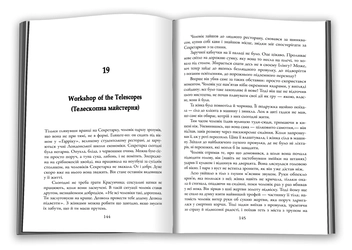 Бумажная книга «Кар'єра лиходія», автор Роберт Гэлбрейт - фото №5 - миниатюра