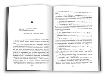 Бумажная книга «Кар'єра лиходія», автор Роберт Гэлбрейт - фото №6 - миниатюра