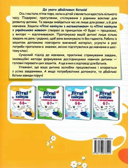 Бумажная книга «Літні канікули з українською мовою. З 5 у 6 клас», автор Оксана Давыдова - фото №2 - миниатюра
